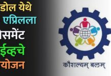 एरंडोल येथे १० एप्रिलला प्लेसमेंट ड्राईव्हचे आयोजन