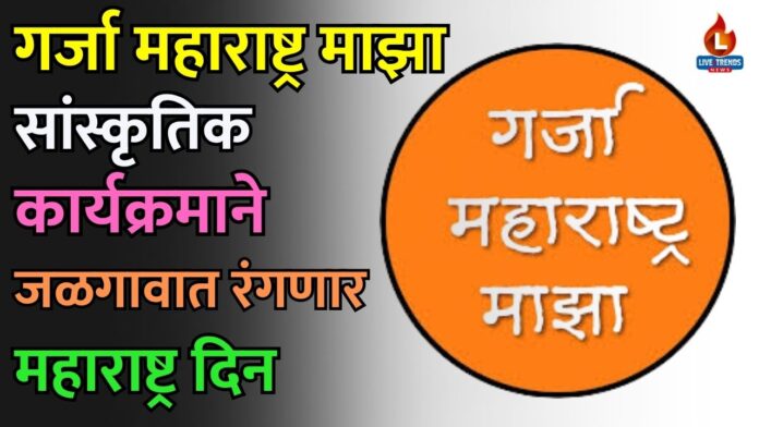 garja maharashtra