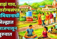 ‘माझं गाव, आरोग्यसंपन्न गाव’ अभियानाची जिल्ह्यात आजपासून सुरुवात