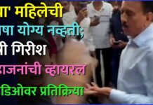 ‘त्या’ महिलेची भाषा योग्य नव्हती; मंत्री गिरीश महाजनांची व्हायरल व्हिडिओवर प्रतिक्रिया