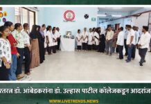 भारतरत्न डॉ. आंबेडकरांना डॉ. उल्हास पाटील कॉलेजकडून आदरांजली