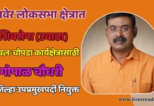 रावेर लोकसभा क्षेत्रात शिवसेना (उबाठा) यावल-चोपडा कार्यक्षेत्रासाठी गोपाळ चौधरी जिल्हा उपप्रमुखपदी नियुक्त