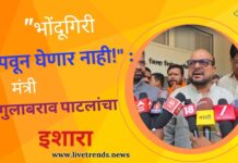 “भोंदूगिरी खपवून घेणार नाही!” : मंत्री गुलाबराव पाटलांचा इशारा