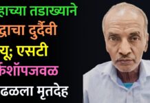 उन्हाच्या तडाख्याने वृद्धाचा दुर्दैवी मृत्यू; एसटी वर्कशॉपजवळ आढळला मृतदेह