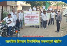 जागतिक हिवताप दिनानिमित्त जनजागृती मोहीम