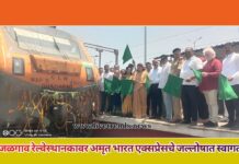 जळगाव रेल्वेस्थानकावर अमृत भारत एक्सप्रेसचे जल्लोषात स्वागत !