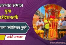 कंजरभाट समाज युवा फाउंडेशनतर्फे महात्मा ज्योतिराव फुले जयंती उत्साहात
