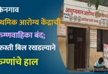 किनगाव प्राथमिक आरोग्य केंद्राची रुग्णवाहिका बंद; दुरुस्ती बिल रखडल्याने रुग्णांचे हाल