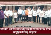 जळगावात कोळी समाज बहुउद्देशीय प्रतिष्ठानतर्फे ‘मोफत सामूहिक विवाह सोहळा’!