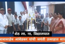 शेठ ला. ना. विद्यालयात डॉ. बाबासाहेब आंबेडकर यांची १३५ वी जयंती उत्साहात साजरी