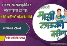 EKYC फसवणुकीवर सरकारचा इशारा; ‘लाडकी बहीण’ योजनेसाठी मध्यस्थ टाळा – मंत्री आदिती तटकरे