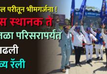 लाल परीतून भीमगर्जना ! जळगाव बस स्थानक ते पुतळा परिसरापर्यंत काढली भव्य रॅली