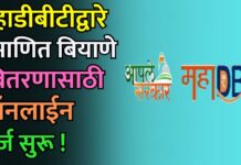 महाडीबीटीद्वारे प्रमाणित बियाणे वितरणासाठी ऑनलाईन अर्ज सुरू !