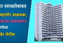 शहर स्वच्छतेबाबत उपमहापौर आक्रमक; घनकचरा व्यवस्थापन कंपनीला अखेर नोटीस