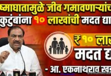 उष्माघातामुळे जीव गमावणाऱ्यांच्या कुटुंबांना १० लाखांची मदत द्या – आ. एकनाथराव खडसे
