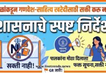 शाळांकडून गणवेश-साहित्य खरेदीसाठी सक्ती करू नका; शासनाचे स्पष्ट निर्देश