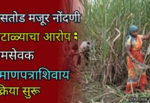 ऊसतोड मजूर नोंदणी घोटाळ्याचा आरोप ; ग्रामसेवक प्रमाणपत्राशिवाय प्रक्रिया सुरू