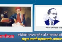 विद्यापीठात क्रांतीसूर्य महात्मा फुले व डॉ. बाबासाहेब आंबेडकर संयुक्त जयंती महोत्सवाचे आयोजन