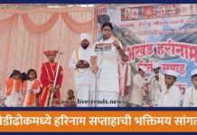 खेडीढोकमध्ये हरिनाम सप्ताहाची भक्तिमय सांगता