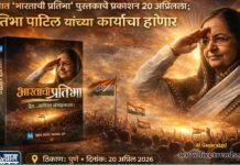 पुण्यात ‘भारताची प्रतिभा’ पुस्तकाचे प्रकाशन २० एप्रिलला; प्रतिभा पाटील यांच्या कार्याचा होणार गौरव