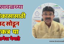 भुसावळच्या विकासासाठी वाद सोडून एकत्र या – उमेश नेमाडे