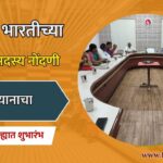 sahkar bharti