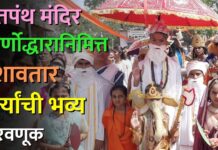 सतपंथ मंदिर जीर्णोद्धारानिमित्त दशावतार मूर्त्यांची भव्य मिरवणूक