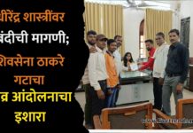 धीरेंद्र शास्त्रींवर बंदीची मागणी; शिवसेना ठाकरे गटाचा तीव्र आंदोलनाचा इशारा