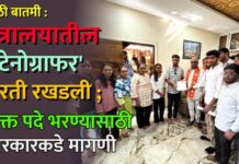 मोठी बातमी : मंत्रालयातील ‘स्टेनोग्राफर’ भरती रखडली ; रिक्त पदे भरण्यासाठी सरकारकडे मागणी