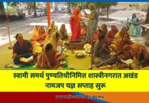 स्वामी समर्थ पुण्यतिथीनिमित्त शास्त्रीनगरात अखंड नामजप यज्ञ सप्ताह सुरू