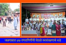 जळगावात ७७ रणरागिणींनी घेतले स्वसंरक्षणाचे धडे