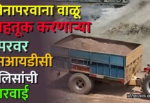 विनापरवाना वाळू वाहतूक करणाऱ्या डंपरवर एमआयडीसी पोलिसांची कारवाई