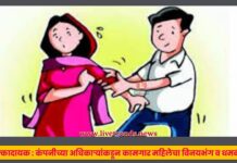 धक्कादायक : कंपनीच्या अधिकाऱ्यांकडून कामगार महिलेचा विनयभंग व धमकी !