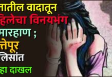 शेतातील वादातून महिलेचा विनयभंग व मारहाण ; फत्तेपूर पोलिसांत गुन्हा दाखल