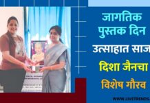 जागतिक पुस्तक दिन उत्साहात साजरा; दिशा जैनचा विशेष गौरव