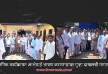 सार्वजनिक कार्यक्रमात आक्षेपार्ह भाषण करणाऱ्यांवर गुन्हा दाखलची मागणी !