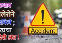 भरधाव बोलेरोने उडविले ; प्रौढाचा दुदैवी अंत !