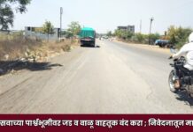 यात्रोत्सवाच्या पार्श्वभूमीवर जड व वाळू वाहतूक बंद करा ; निवेदनातून मागणी