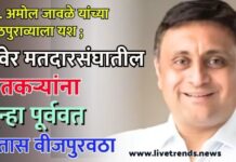 आ. अमोल जावळे यांच्या पाठपुराव्याला यश ; रावेर मतदारसंघातील शेतकऱ्यांना पुन्हा पूर्ववत ८ तास वीजपुरवठा