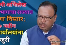 भूमी अभिलेख विभागाचा राज्यात ‘मेगा’ विस्तार ; ५० नवीन कार्यालयांना मंजुरी