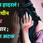 Bhadgaon Rape
