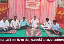 भडगाव-वाडे बस फेऱ्या बंद ; प्रवाशांचे आमरण उपोषण सुरू