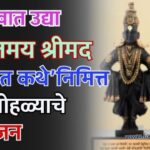 Bhagwat Katha