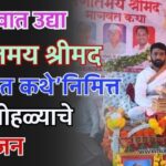 Bhagwat Katha1
