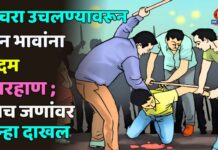 कचरा उचलण्यावरून दोन भावांना बेदम मारहाण ; पाच जणांवर गुन्हा दाखल
