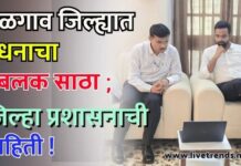 जळगाव जिल्ह्यात इंधनाचा मुबलक साठा ; जिल्हा प्रशासनाची माहिती !