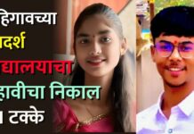 दहिगावच्या आदर्श विद्यालयाचा दहावीचा निकाल 71 टक्के