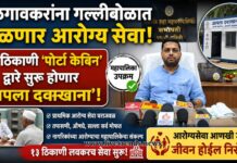 जळगावकरांना गल्लीबोळात मिळणार आरोग्य सेवा; १३ ठिकाणी सुरू होणार ‘आपला दवाखाना’! : डॉ. चंद्रशेखर पाटील