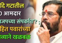 शिंदे गटातील 40 आमदार भाजपच्या संपर्कात’? ; रोहित पवारांच्या दाव्याने खळबळ