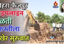 लोहरा-फैजपूर पाइपलाइन गळती दुरुस्तीला अखेर सुरुवात